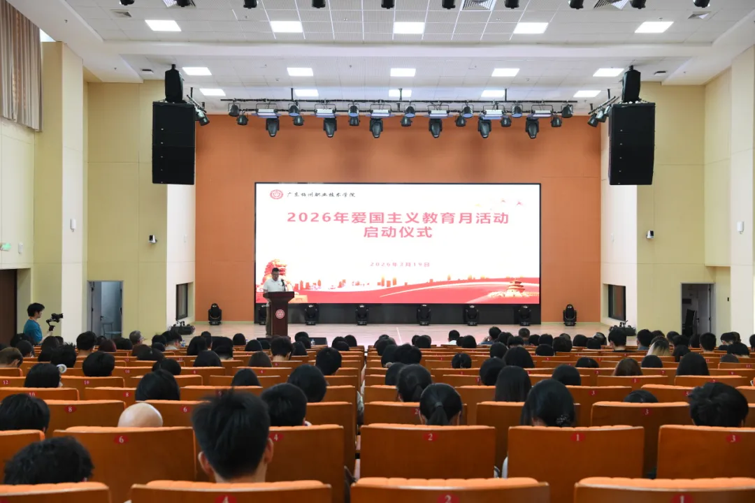 传承红色基因·砥砺强国之志·践行技能报国——我校2026年爱国主义教育月活动正式启动！